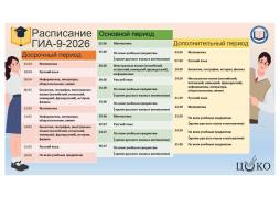 Даты проведения ГИА-9 в 2026 году